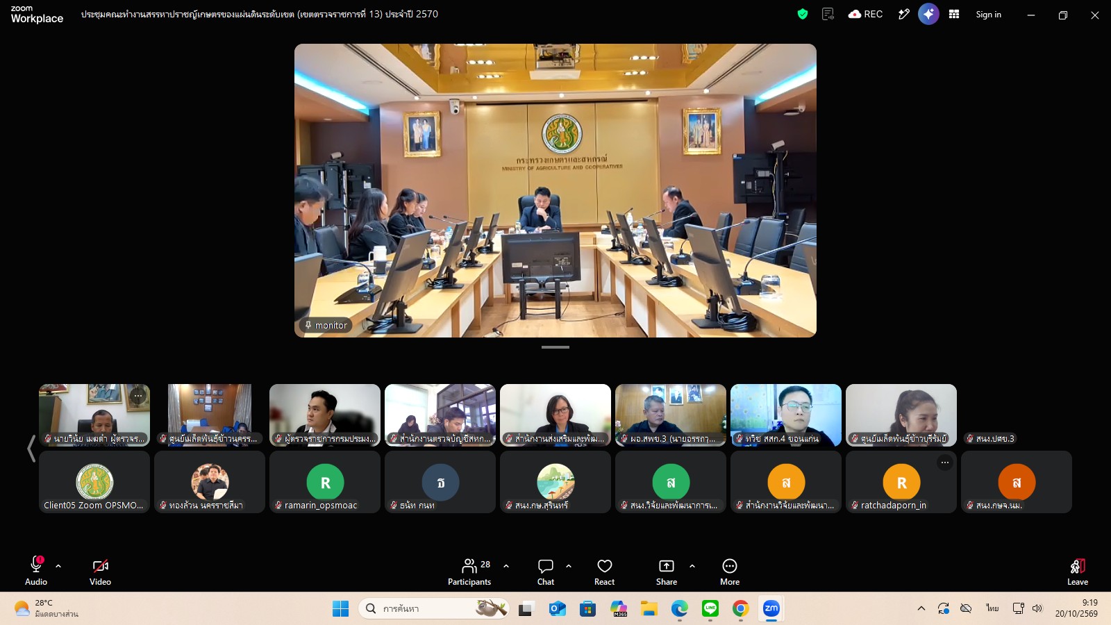 title - ผู้ตรวจราชการ ส.ป.ก. ร่วมประชุมคณะทำงานสรรหาปราชญ์เกษตรของแผ่นดินระดับเขต ประจำปี 2570 เขตตรวจราชการที่ 13 ผ่านระบบประชุมทางไกลออนไลน์ โดย Application Zoom Meeting